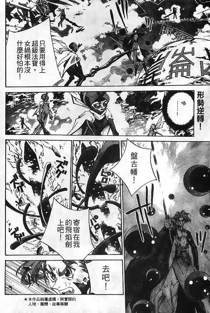 《封神演义》漫画最新章节第22卷免费下拉式在线观看章节第【153】张图片