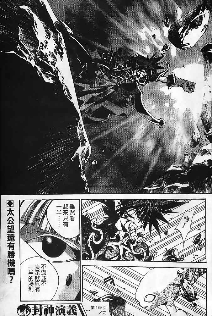 《封神演义》漫画最新章节第23卷免费下拉式在线观看章节第【49】张图片