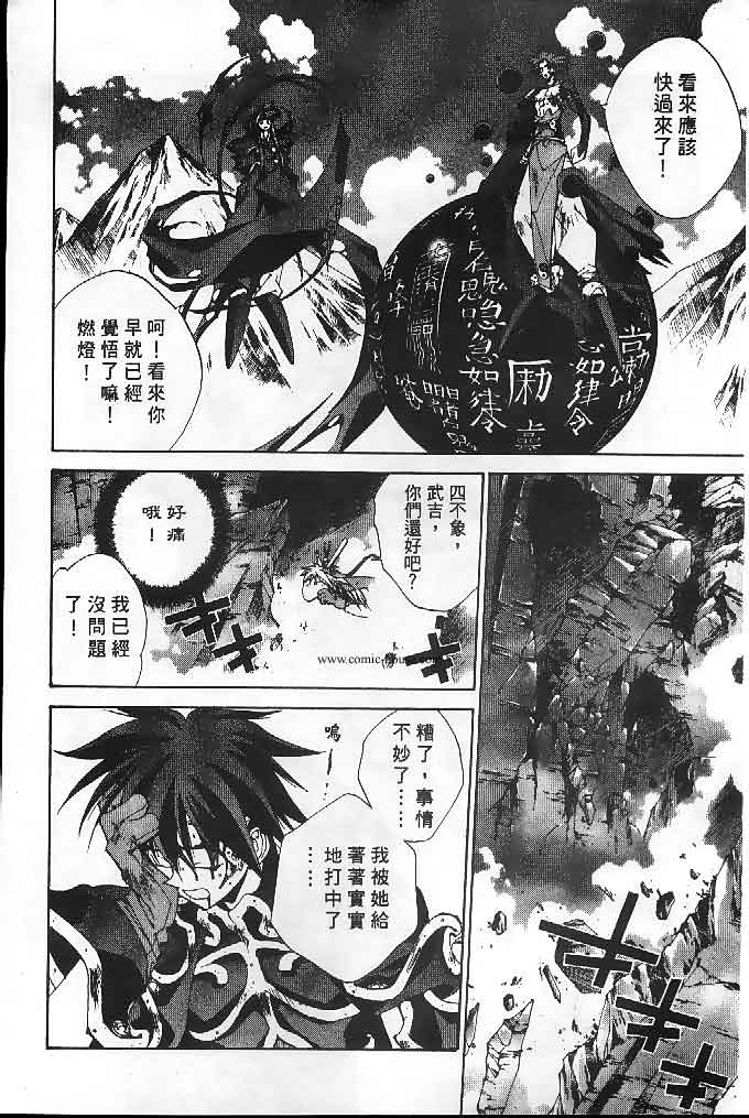 《封神演义》漫画最新章节第22卷免费下拉式在线观看章节第【120】张图片