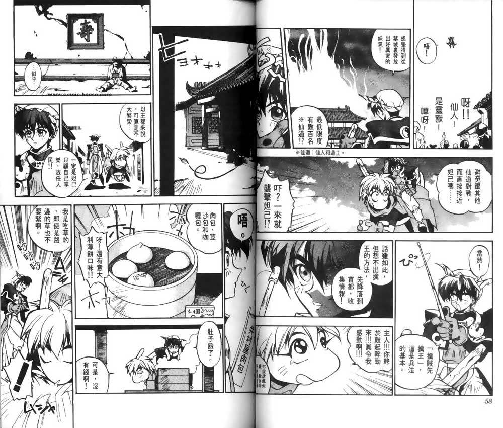 《封神演义》漫画最新章节第1卷免费下拉式在线观看章节第【28】张图片