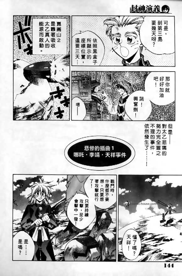 《封神演义》漫画最新章节第3卷免费下拉式在线观看章节第【95】张图片