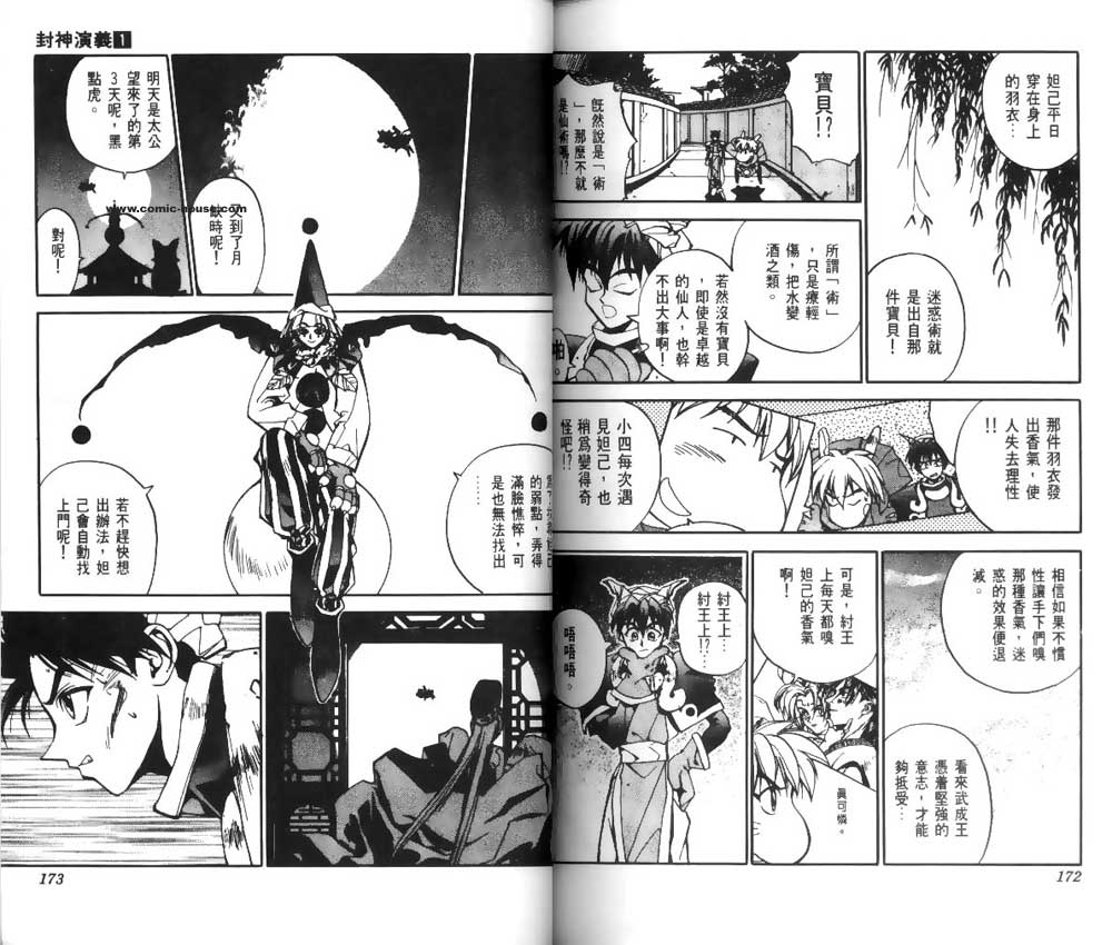 《封神演义》漫画最新章节第1卷免费下拉式在线观看章节第【85】张图片