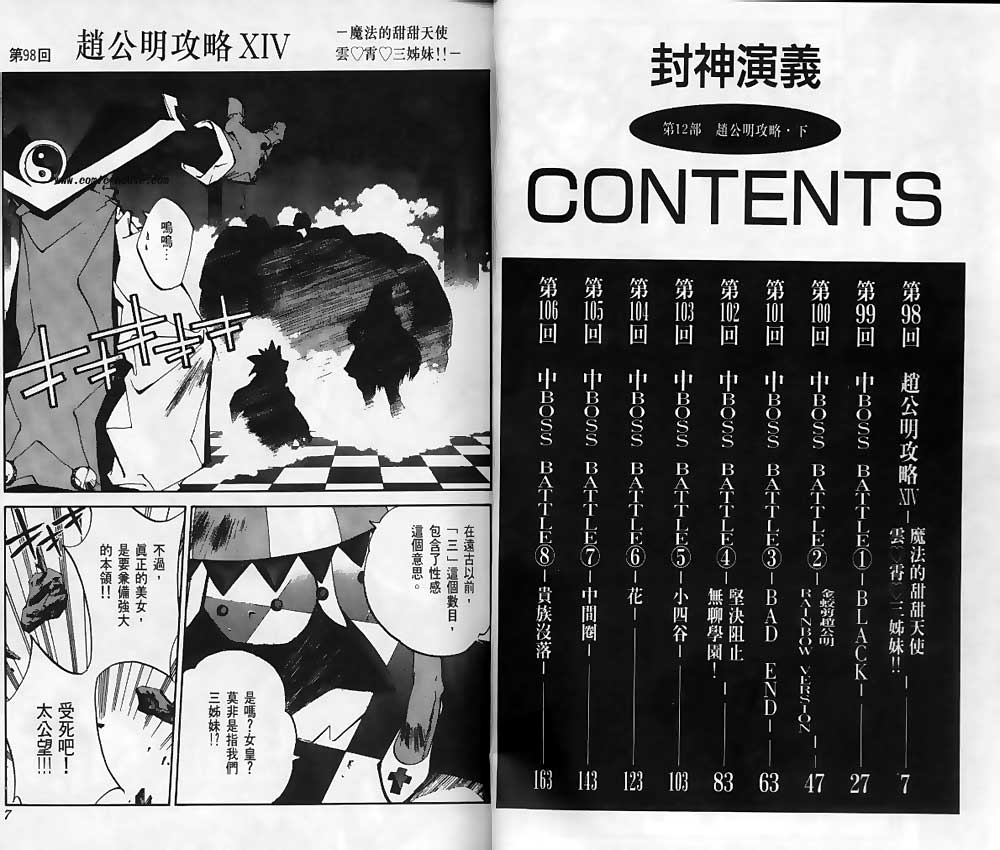 《封神演义》漫画最新章节第12卷免费下拉式在线观看章节第【1】张图片