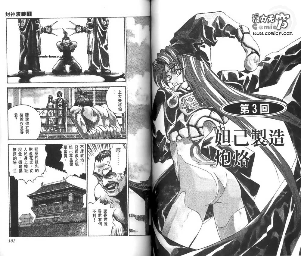《封神演义》漫画最新章节第1卷免费下拉式在线观看章节第【49】张图片
