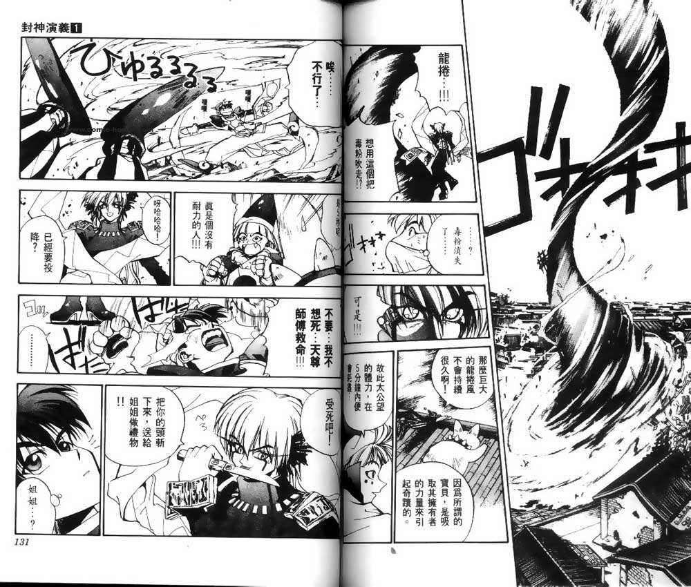 《封神演义》漫画最新章节第1卷免费下拉式在线观看章节第【64】张图片