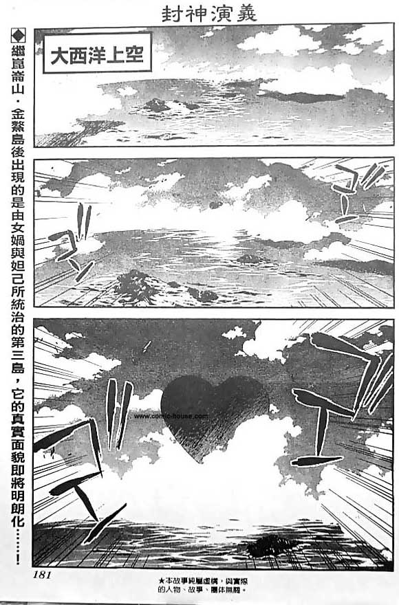 《封神演义》漫画最新章节第20卷免费下拉式在线观看章节第【109】张图片