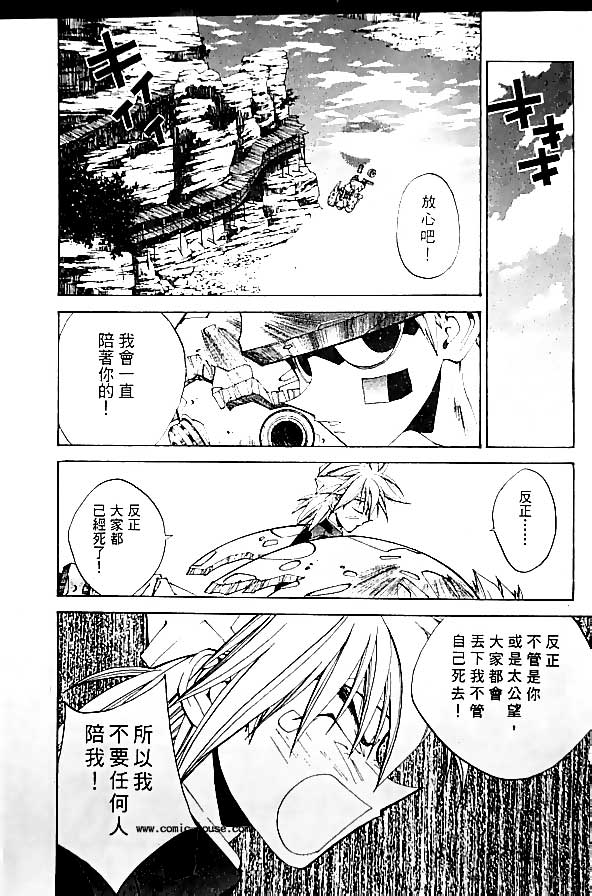 《封神演义》漫画最新章节第20卷免费下拉式在线观看章节第【82】张图片