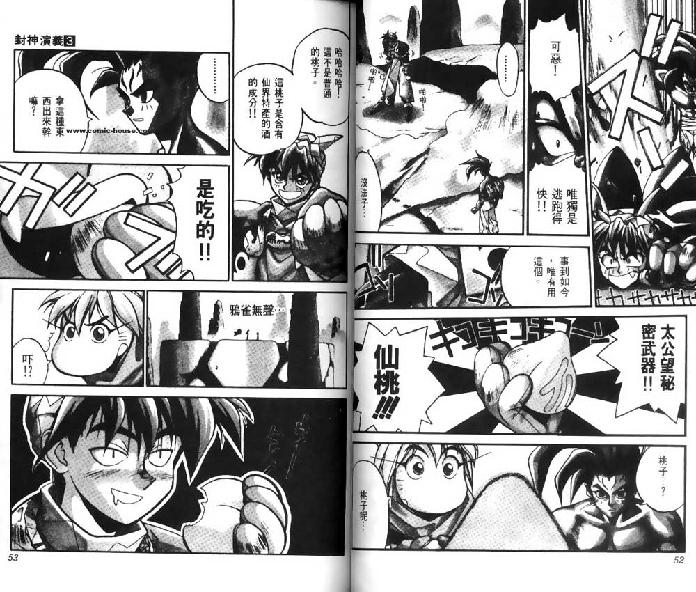 《封神演义》漫画最新章节第3卷免费下拉式在线观看章节第【24】张图片