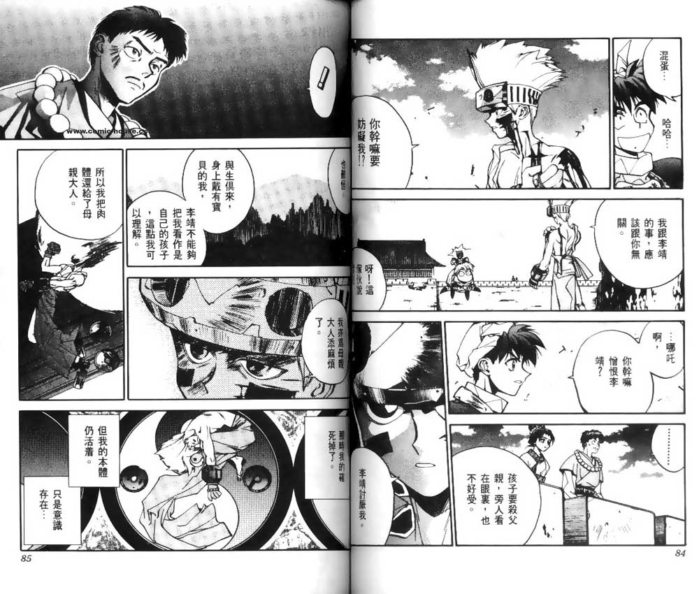 《封神演义》漫画最新章节第2卷免费下拉式在线观看章节第【40】张图片