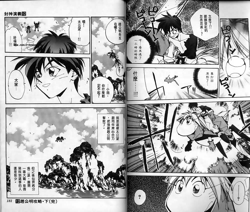 《封神演义》漫画最新章节第12卷免费下拉式在线观看章节第【88】张图片