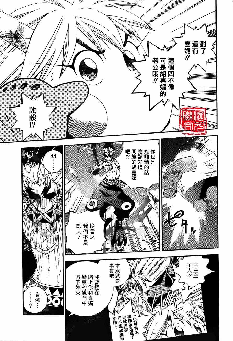 《封神演义》漫画最新章节外传04免费下拉式在线观看章节第【5】张图片