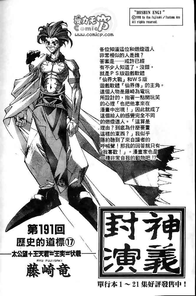 《封神演义》漫画最新章节第22卷免费下拉式在线观看章节第【59】张图片