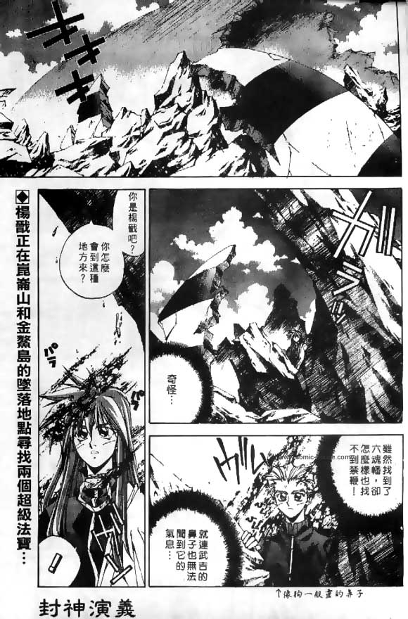 《封神演义》漫画最新章节第3卷免费下拉式在线观看章节第【92】张图片