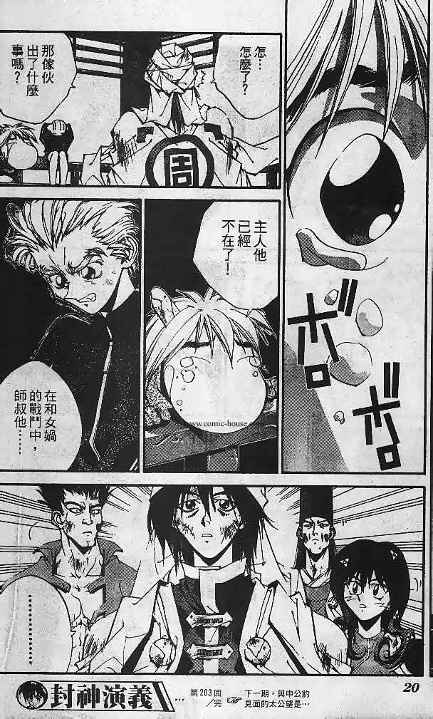 《封神演义》漫画最新章节第23卷免费下拉式在线观看章节第【118】张图片