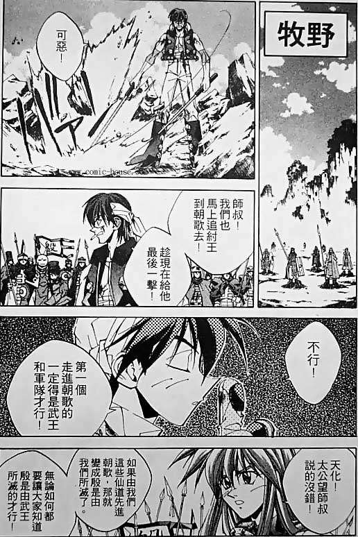 《封神演义》漫画最新章节第19卷免费下拉式在线观看章节第【142】张图片
