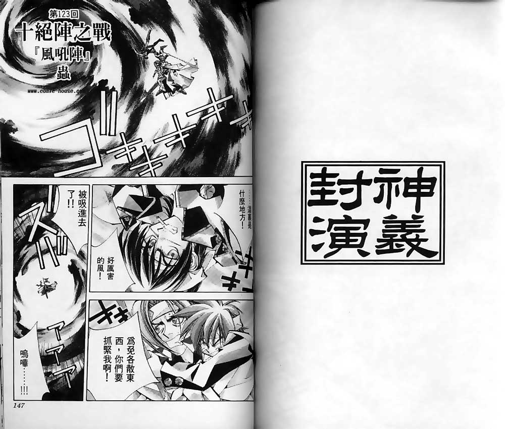 《封神演义》漫画最新章节第14卷免费下拉式在线观看章节第【71】张图片