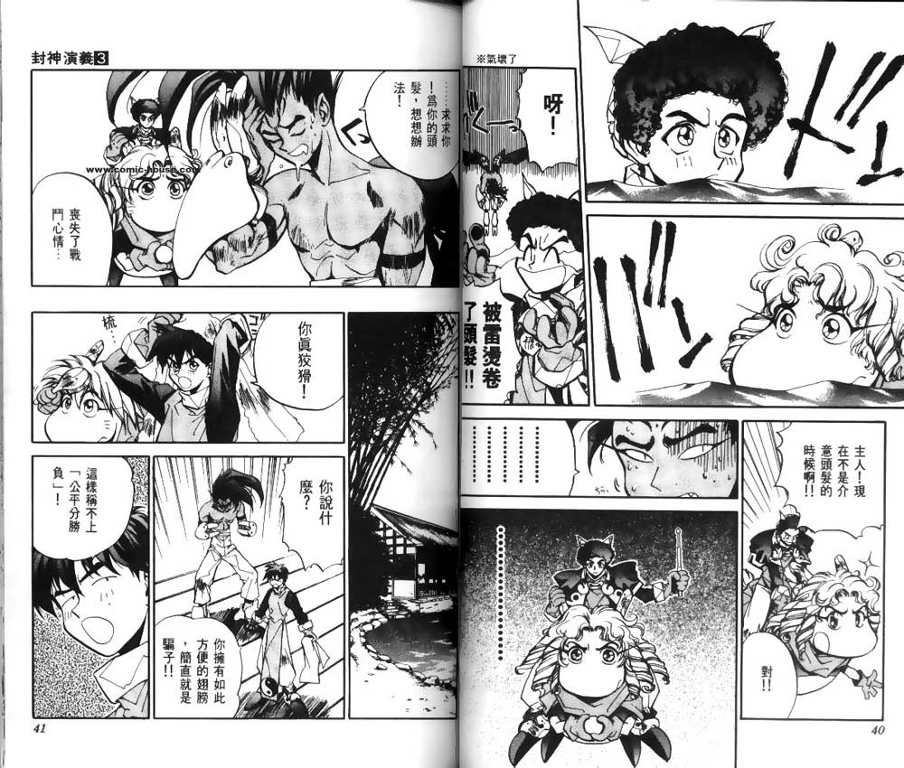 《封神演义》漫画最新章节第3卷免费下拉式在线观看章节第【18】张图片