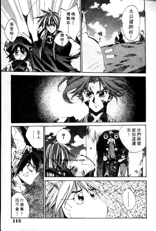 《封神演义》漫画最新章节第20卷免费下拉式在线观看章节第【161】张图片