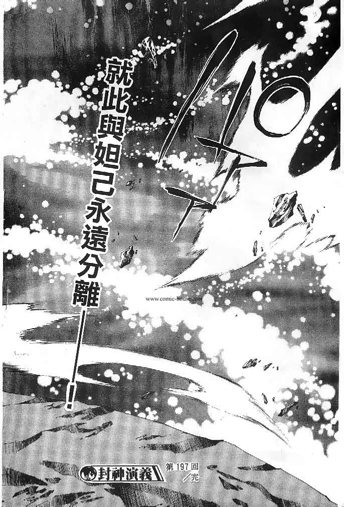 《封神演义》漫画最新章节第23卷免费下拉式在线观看章节第【16】张图片