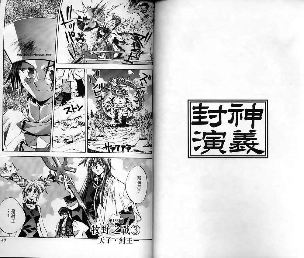 《封神演义》漫画最新章节第19卷免费下拉式在线观看章节第【31】张图片