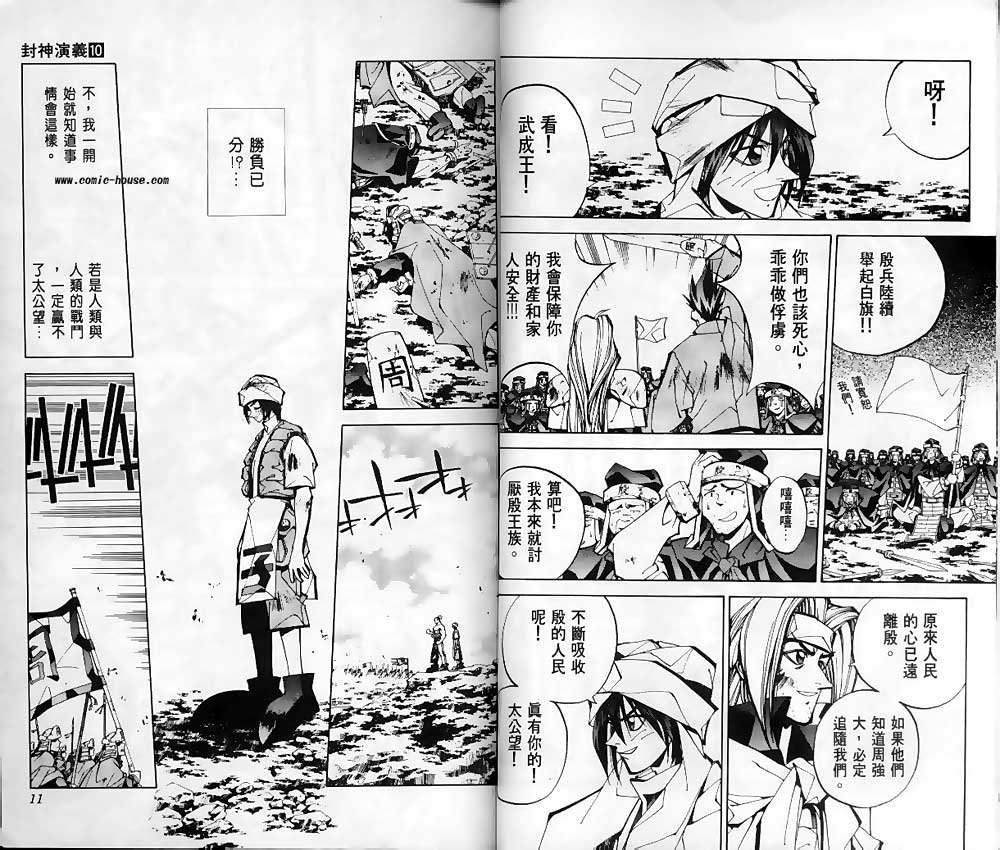 《封神演义》漫画最新章节第10卷免费下拉式在线观看章节第【3】张图片