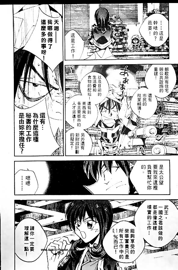 《封神演义》漫画最新章节第20卷免费下拉式在线观看章节第【74】张图片