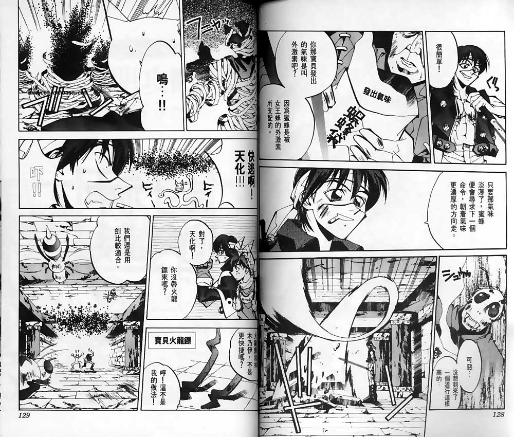 《封神演义》漫画最新章节第11卷免费下拉式在线观看章节第【62】张图片