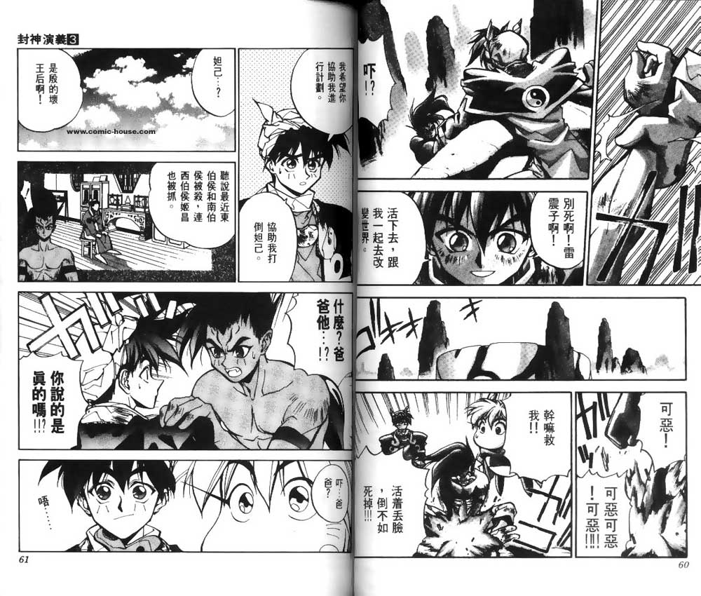 《封神演义》漫画最新章节第3卷免费下拉式在线观看章节第【28】张图片