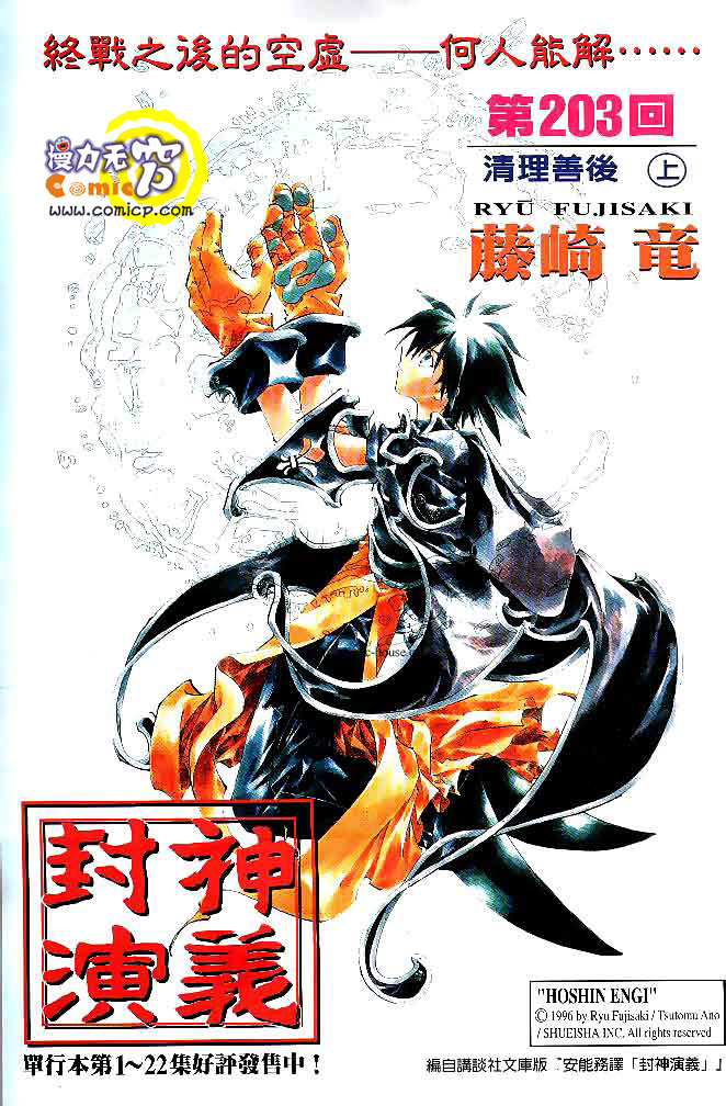 《封神演义》漫画最新章节第23卷免费下拉式在线观看章节第【102】张图片