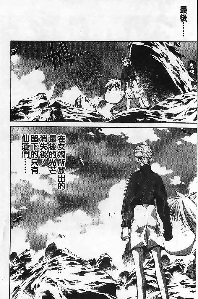 《封神演义》漫画最新章节第23卷免费下拉式在线观看章节第【98】张图片