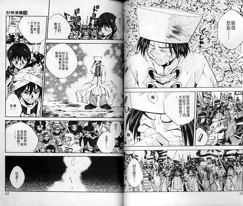 《封神演义》漫画最新章节第19卷免费下拉式在线观看章节第【33】张图片