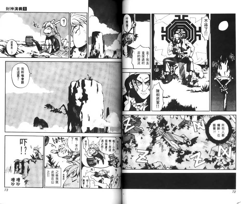 《封神演义》漫画最新章节第1卷免费下拉式在线观看章节第【35】张图片