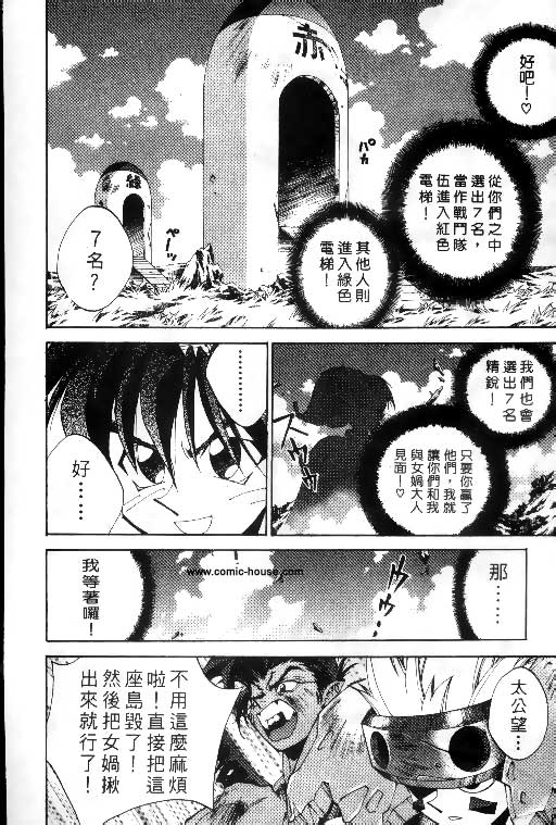 《封神演义》漫画最新章节第20卷免费下拉式在线观看章节第【152】张图片