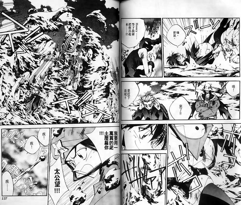 《封神演义》漫画最新章节第18卷免费下拉式在线观看章节第【66】张图片