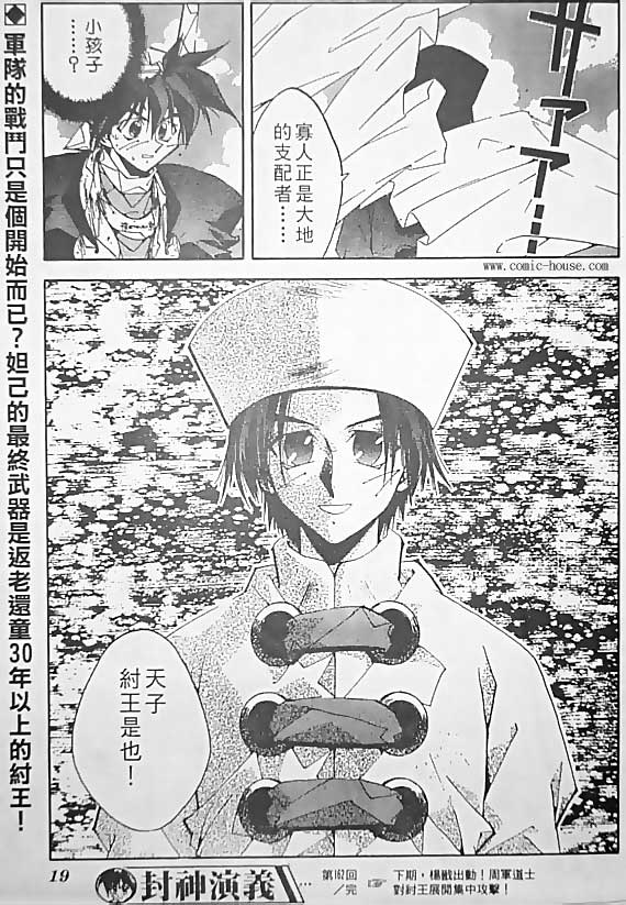 《封神演义》漫画最新章节第19卷免费下拉式在线观看章节第【30】张图片