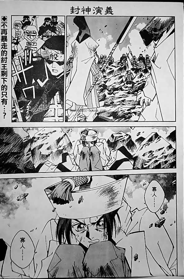 《封神演义》漫画最新章节第19卷免费下拉式在线观看章节第【126】张图片