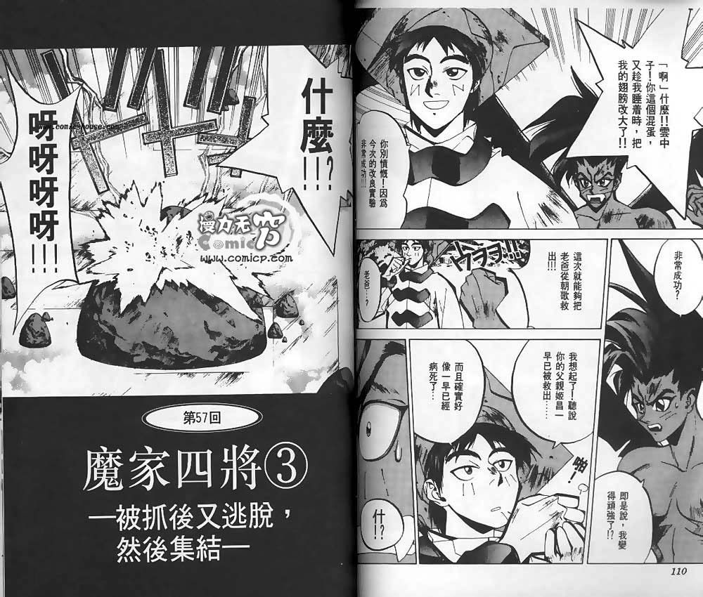 《封神演义》漫画最新章节第7卷免费下拉式在线观看章节第【53】张图片