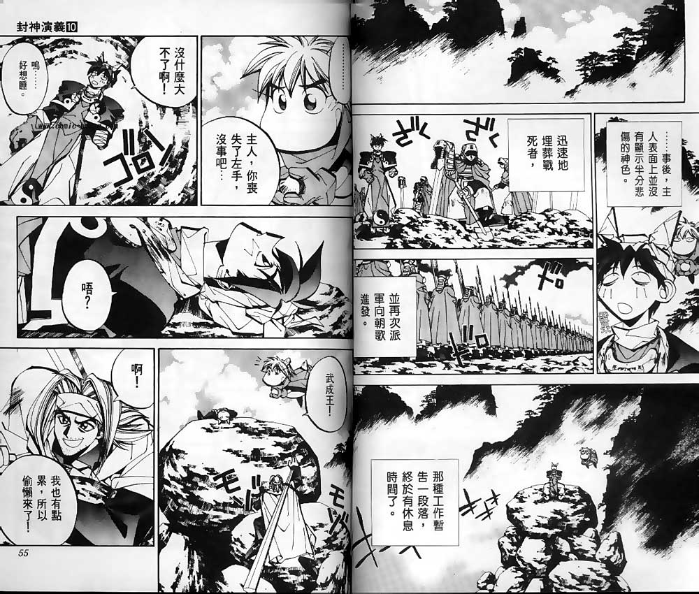 《封神演义》漫画最新章节第10卷免费下拉式在线观看章节第【25】张图片