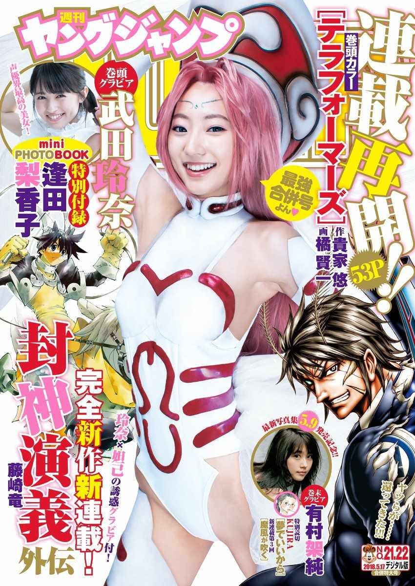 《封神演义》漫画最新章节外传01免费下拉式在线观看章节第【24】张图片