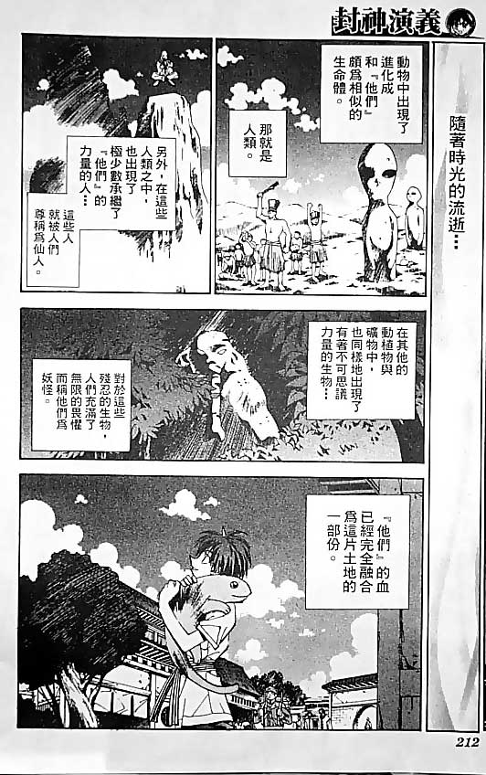 《封神演义》漫画最新章节第19卷免费下拉式在线观看章节第【61】张图片