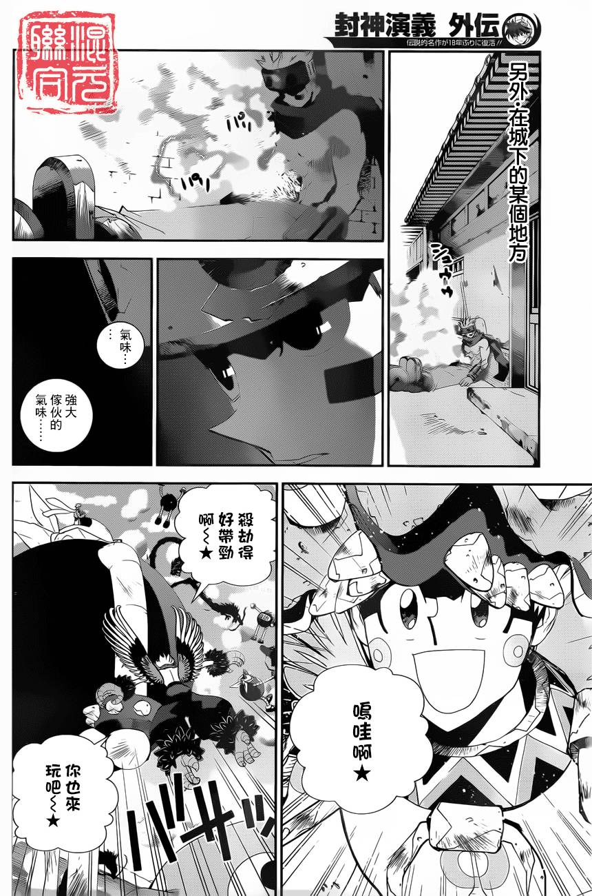 《封神演义》漫画最新章节外传06免费下拉式在线观看章节第【12】张图片