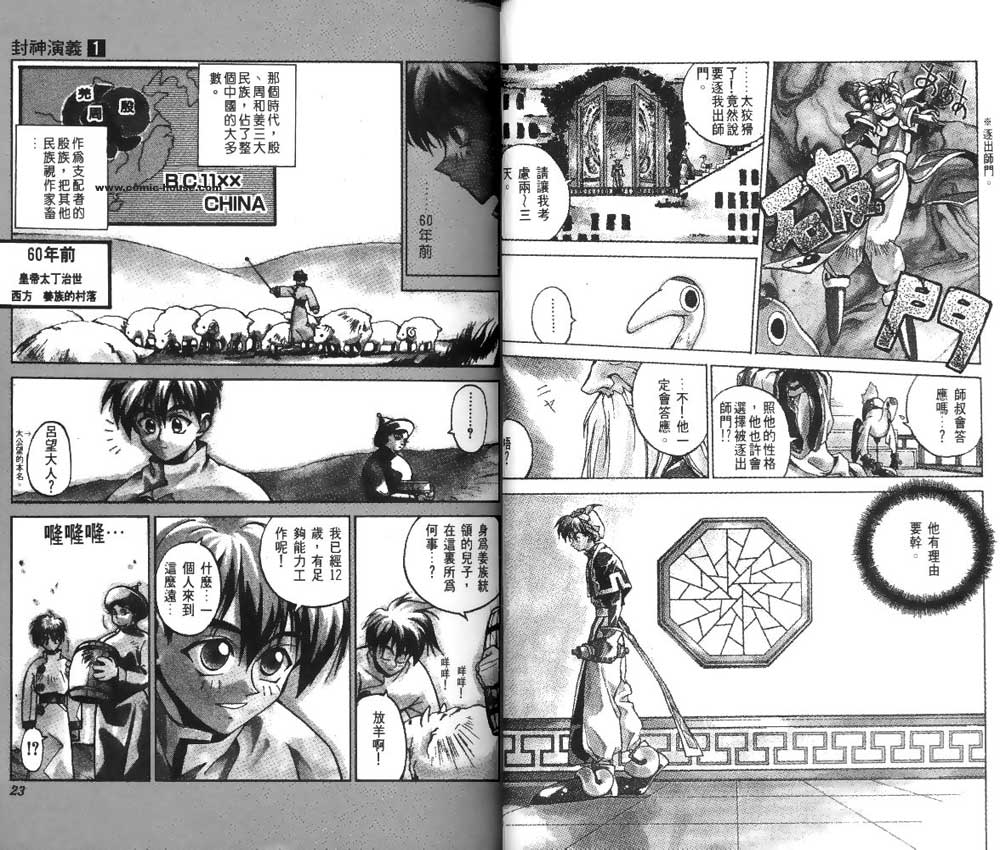 《封神演义》漫画最新章节第1卷免费下拉式在线观看章节第【10】张图片