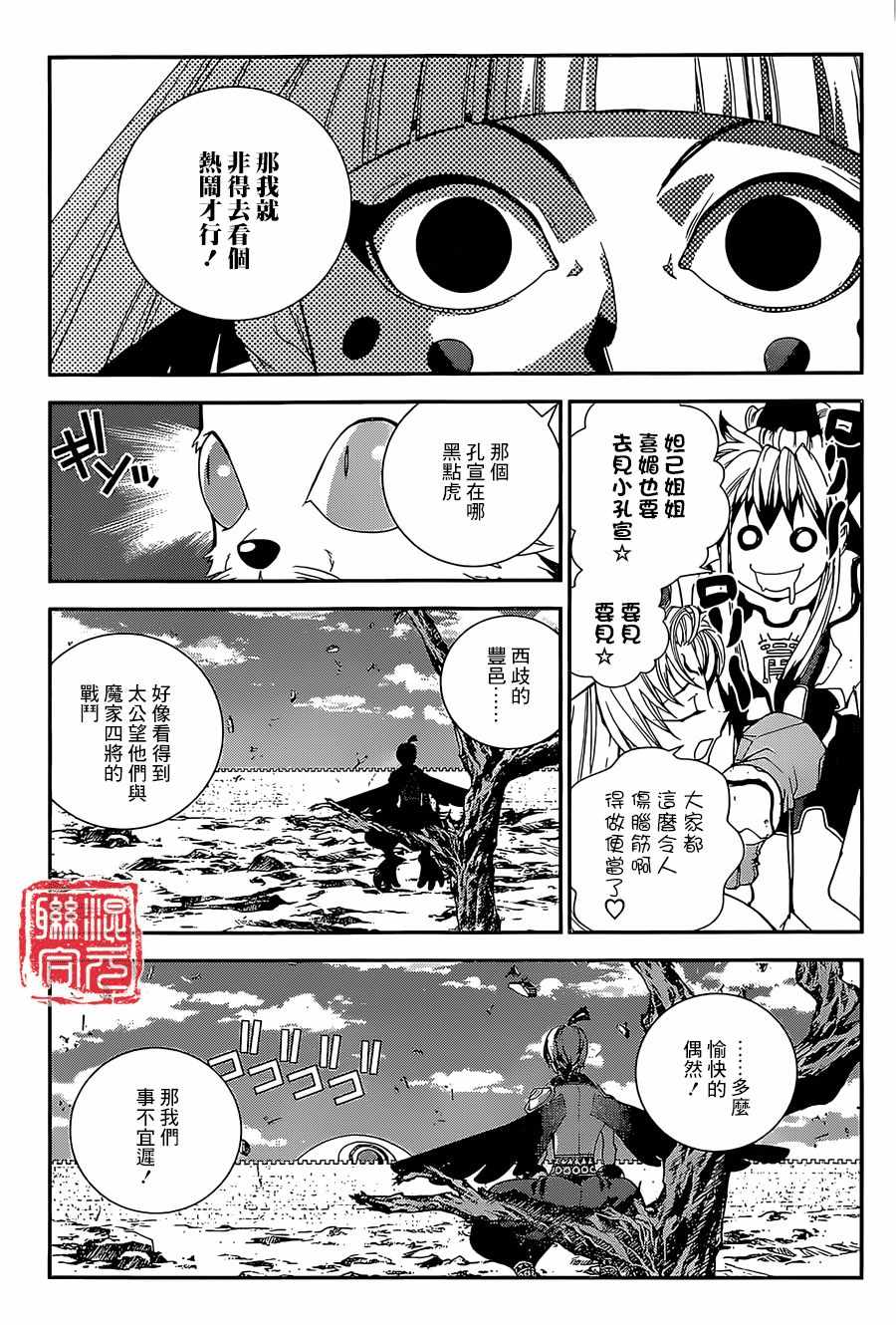《封神演义》漫画最新章节外传03免费下拉式在线观看章节第【5】张图片
