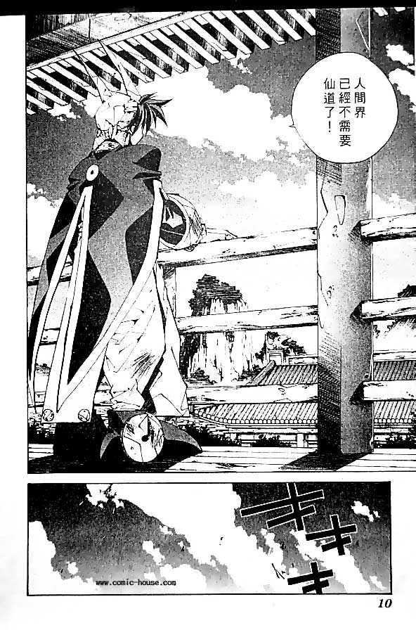 《封神演义》漫画最新章节第20卷免费下拉式在线观看章节第【78】张图片