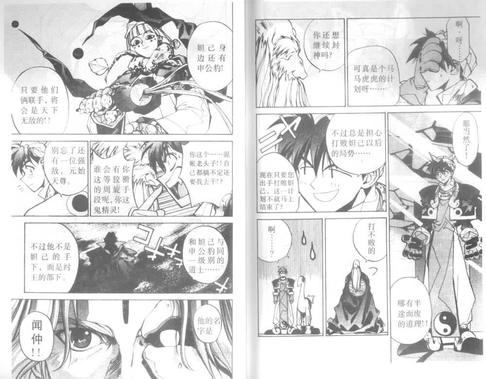 《封神演义》漫画最新章节第3卷免费下拉式在线观看章节第【78】张图片