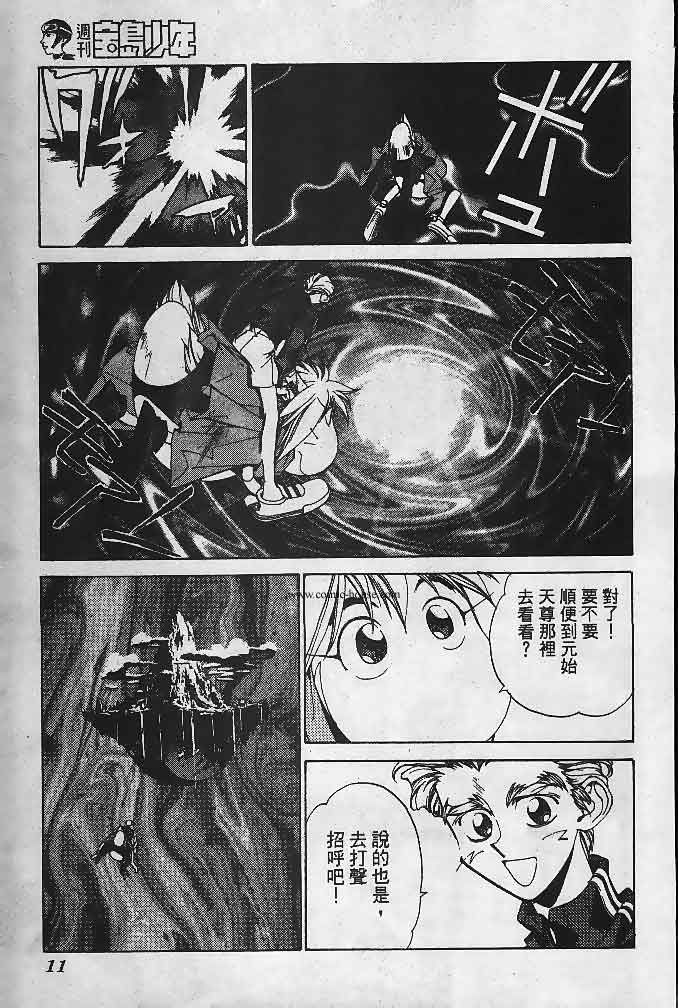 《封神演义》漫画最新章节第23卷免费下拉式在线观看章节第【110】张图片