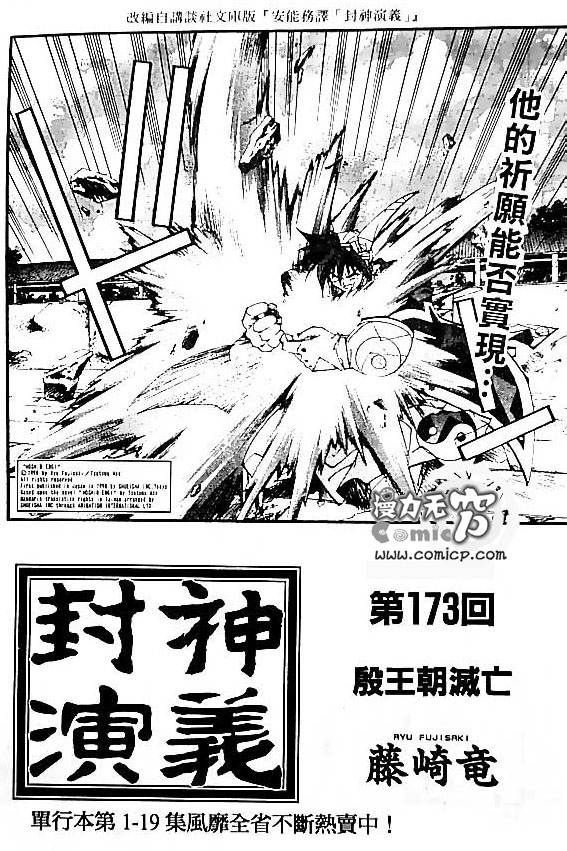《封神演义》漫画最新章节第20卷免费下拉式在线观看章节第【51】张图片