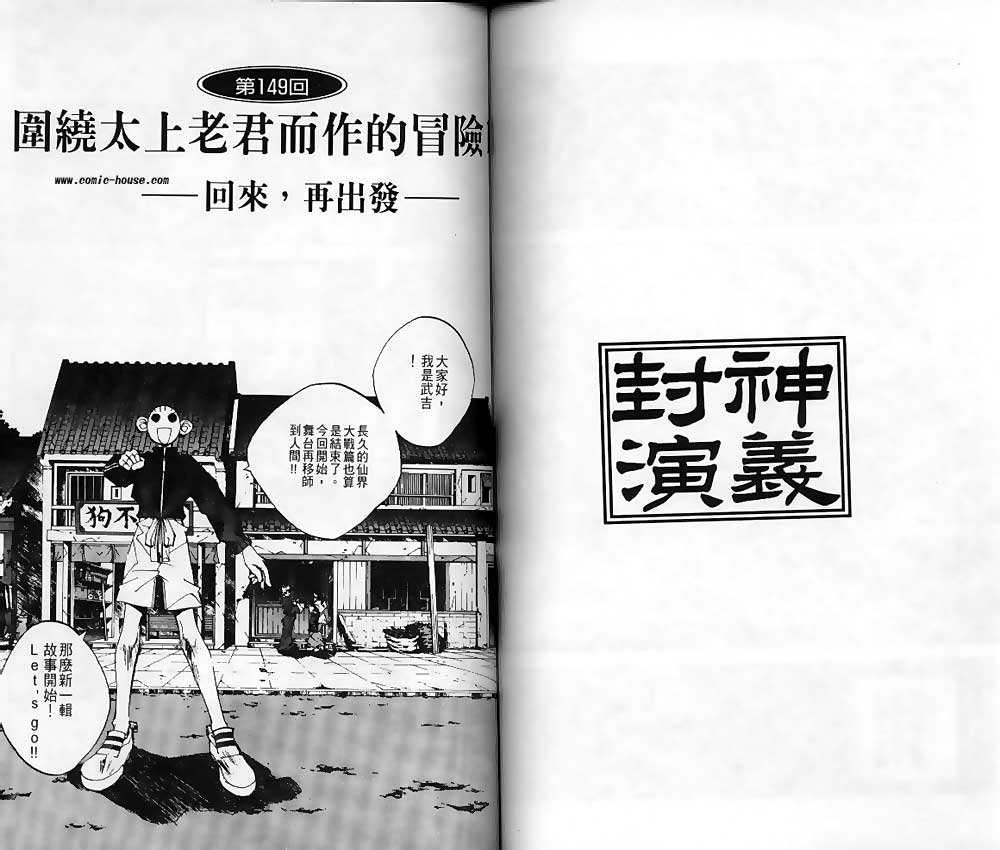 《封神演义》漫画最新章节第17卷免费下拉式在线观看章节第【61】张图片