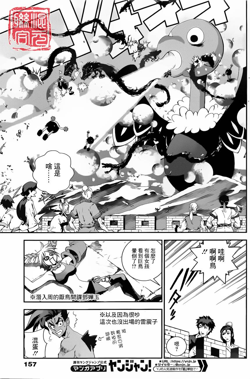 《封神演义》漫画最新章节外传06免费下拉式在线观看章节第【11】张图片