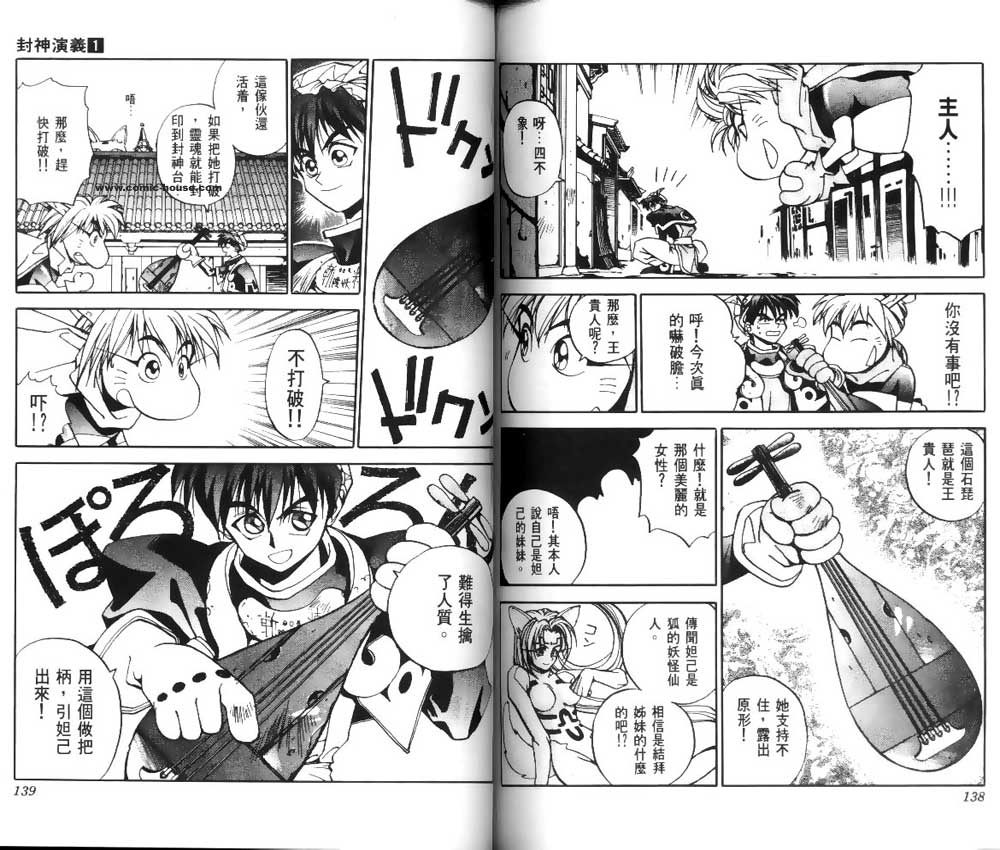 《封神演义》漫画最新章节第1卷免费下拉式在线观看章节第【68】张图片